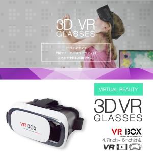 （送料無料）VR ゴーグル スマホ VRBOX 3Dメガネ VRボックス ゲーム 360° 動画 アプリ ギャラクシー iphone6対応 iphone7/7plus iphone6/6s/6plus VRGLASSES