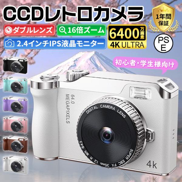 【限定セール】2026 デジタルカメラ 安い デジカメ 4K 6400万画素 高画質 16倍ズーム ...