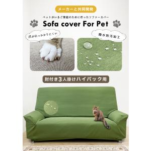 ソファーカバー 3人掛け ハイバック 猫対策 ...の詳細画像1