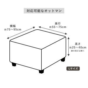 オットマン カバー Lサイズ スツール 足置き...の詳細画像1