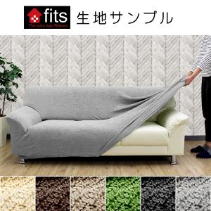 fits 生地 サンプル 郵便配送 単品でご注文下さい 伸縮素材 お試し