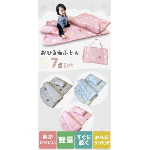お昼寝布団セット 保育園用 洗える 保育園 7...の詳細画像1
