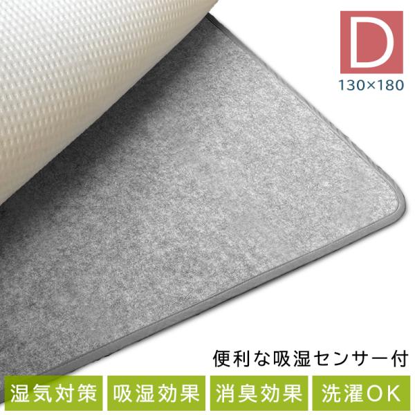 除湿パッド ダブル D 洗える 130×180 除湿シート 湿気対策 消臭 カビ 梅雨 対策 押入れ...