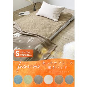 敷きパッド フリース シングル S ポリエステ...の詳細画像1