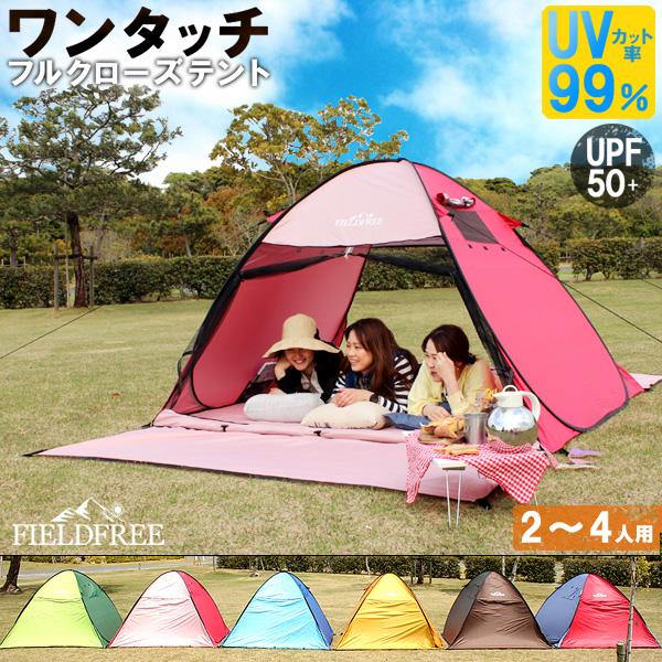 テント アウトドア ワンタッチテント フルクローズ UVカット UPF50+ 2〜4人用 公園 デイ...