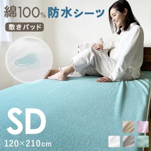 防水シーツ 敷きパッド クイーン Q 160×210cm 防水 おねしょ対策