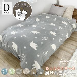 SALE ￥3480→￥2680  布団カバー 掛け布団カバー ダブル
