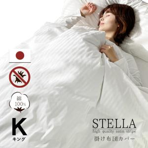 掛け布団カバー キング 綿100% 日本製 ホテル 高級 高密度 おしゃれ 防