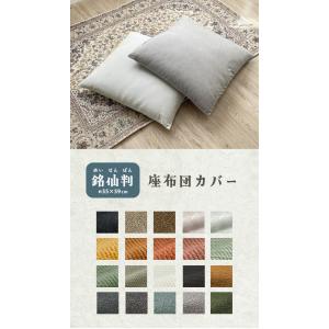座布団カバー 銘仙判 55×59cm 北欧 仏...の詳細画像1