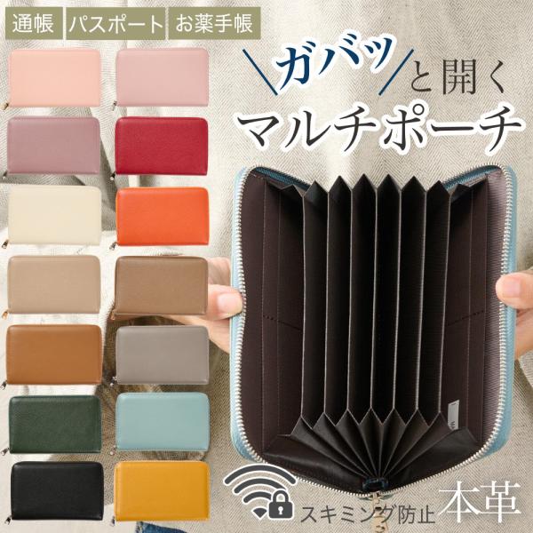 通帳ケース じゃばら スキミング防止 本革 スキミング 磁気 防止 通帳 カード入れ お薬手帳 ケー...