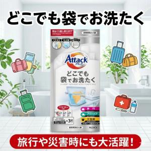 アタック どこでも袋でお洗たく 5L 【アタックZERO 3袋付】防災 地震 台風 断水対策 緊急時 洗濯