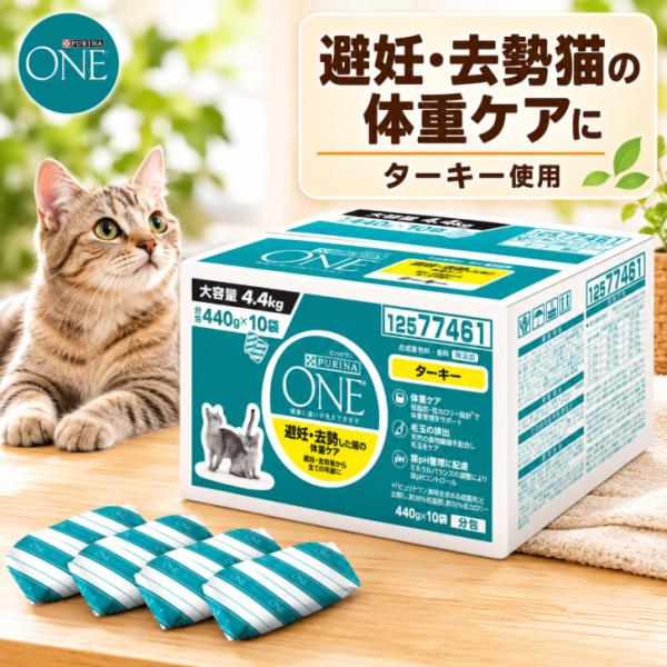 ピュリナワン キャットフード ドライ 避妊・去勢した猫の体重ケア 子ねこから全ての年齢に ターキー ...