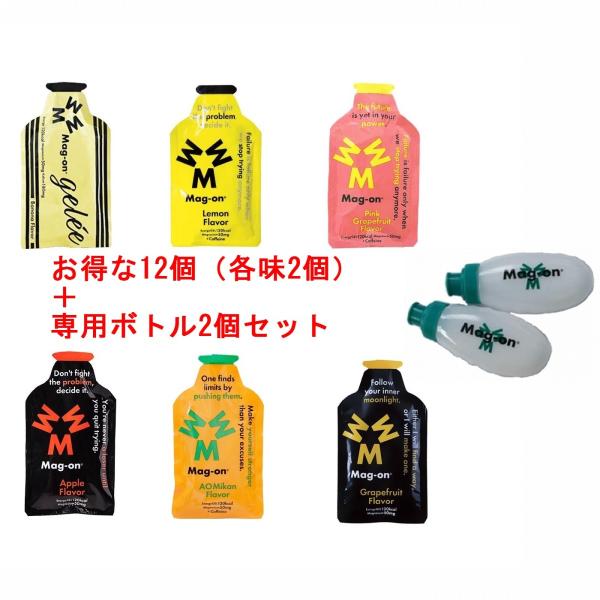 LGOオリジナル『Mag-on（マグオン　エナジージェル）お試し12個＋専用ソフトフラスクボトル2個...