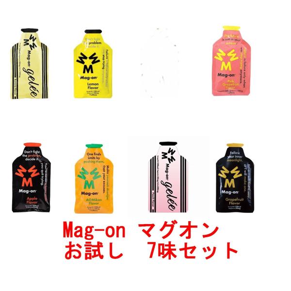 新味追加『Mag-on（マグオン　エナジージェル ジュレ）お試し7個（味）セット』