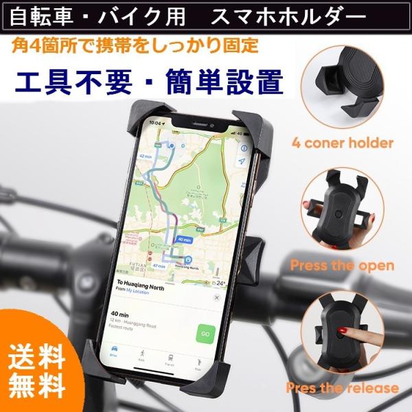 セール中【送料無料】【ＬＧＯ】自転車・バイク用スマホホルダー　スマートフォンの４隅を固定ロック　ＧＰ...