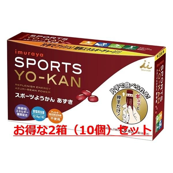 【送料無料】2箱セット　井村屋　スポーツようかん あずき１０本
