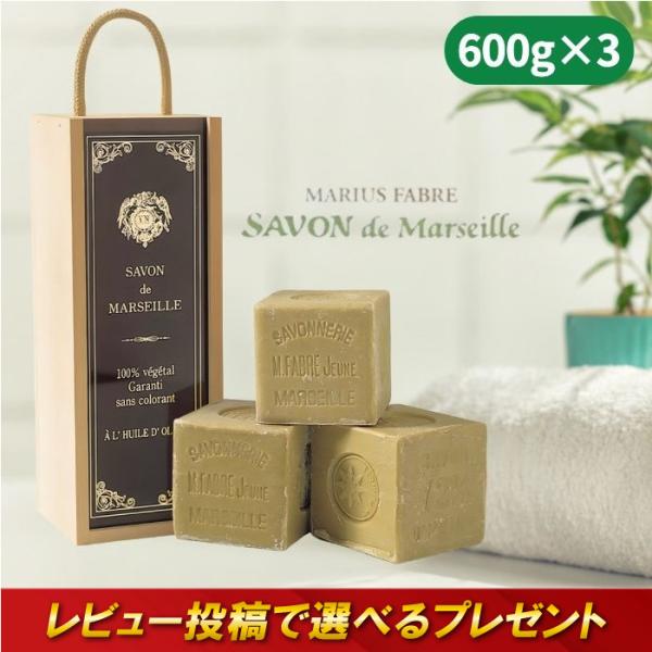 マルセイユ石鹸 サボンドマルセイユ オリーブ 600g × 3個 ビッグキューブギフト 石鹸 マリウ...