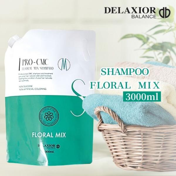 デラクシオ プロ CMC シャンプー フローラル 3000ml DELAXIO ノンシリコン フロー...