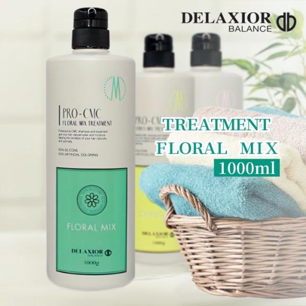 デラクシオ プロ CMC トリートメント フローラル 1000g DELAXIO ノンシリコン フロ...