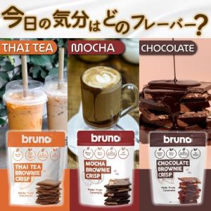 在庫処分 ブルーノスナック クリスピーブラウニ...の詳細画像1