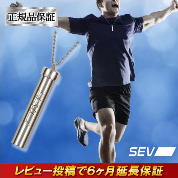 SEV メタルバーチカルV2 SEVネックレス 肩こりネックレス 健康グッズ 健康ネックレス アスリ...