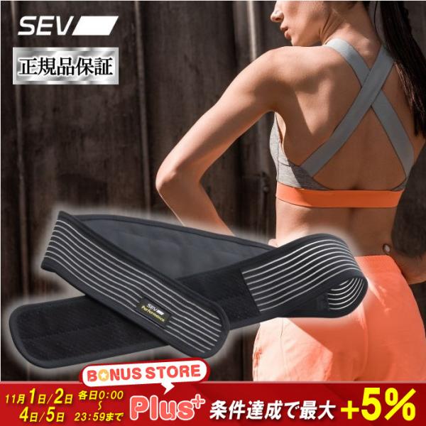 SEV セブ HPウエストベルト M L X 3サイズ 日常生活 散歩 睡眠 睡眠時 腰 腰痛 スポ...