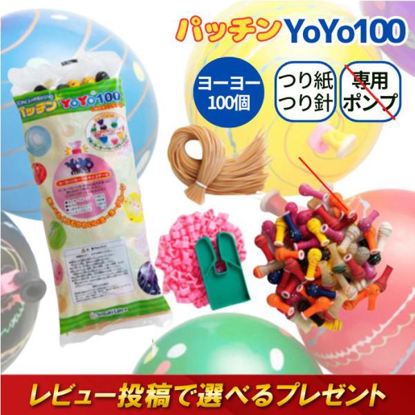 鈴木ラテックス パッチンYoYo100 100個入り