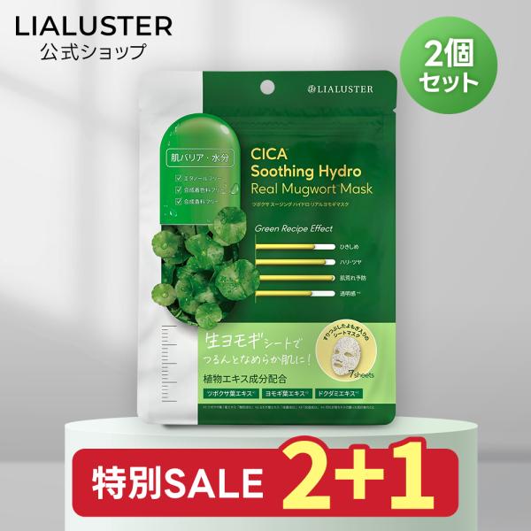【2個購入で+1個プレゼント】【公式】リアラスター LIALUSTER ツボクサスージングハイドロリ...