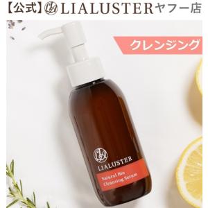 公式LIALUSTERリアラスター ナチュラルビオクレンジングセラム 110g 正規品 ご使用ガイドブック付　クレンジング