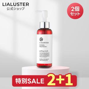 【2個購入で+1個プレゼント】［公式］リアラスター LIALUSTER レチノール クレンジング レチノールディープ クレンザー 正規品 クレンジングオイル｜公式LIALUSTERヤフー店