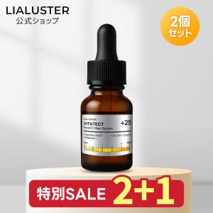 【2個購入で+1個プレゼント】【公式】リアラスター LIALUSTER ビタテクト ピュアVCマックスセラム 正規品 ピュアビタミンC 25% 高濃度 ビタミンC フラーレン｜公式LIALUSTERヤフー店