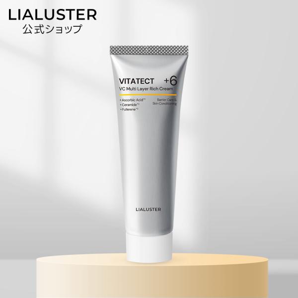 【公式】リアラスター LIALUSTER ビタテクトブイシーマルチレイヤーリッチクリーム 正規品 ビ...