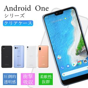 Android One S7 ケース クリア Android One S6 カバー 耐衝撃 TPU Android One S5 S4 S3 ケース スマホケース アンドロイドワン ソフト 透明ケース スマホカバー