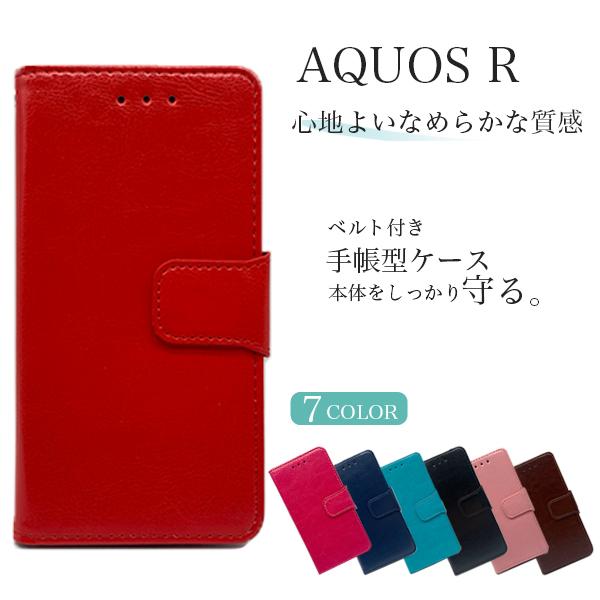 AQUOS R ケース 手帳型 カバー 耐衝撃 おしゃれ かわいい アクオスセンスR ベルトあり a...