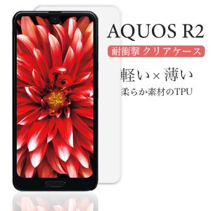 AQUOS R2 ケース クリア aquos r2 ケース 耐衝撃 TPU AQUOS R2 カバー おしゃれ スマホケース アクオスR2 ソフト 透明 スマホカバー シャープ アクオス