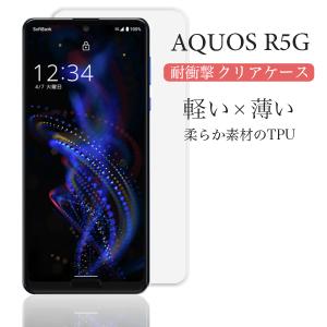 AQUOS R5G ケース クリア aquos r5g ケース 耐衝撃 TPU AQUOS R5G カバー おしゃれ スマホケース アクオスR5G ソフト 透明 スマホカバー シャープ アクオス