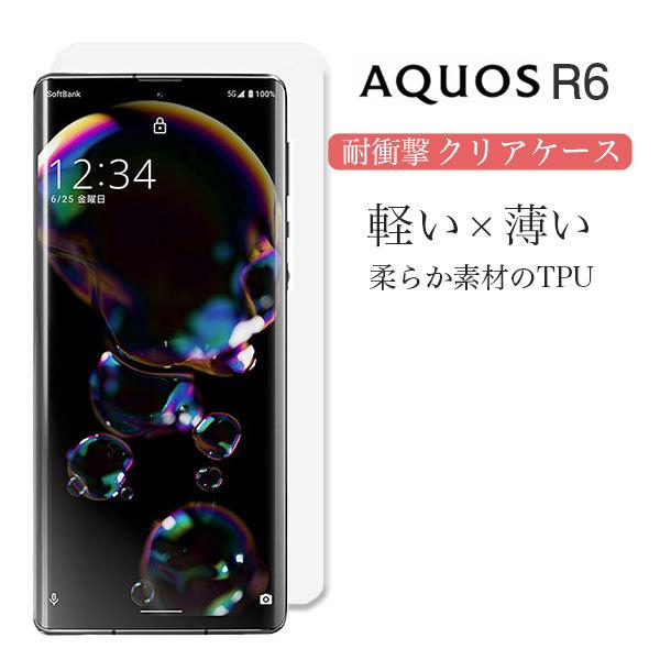 AQUOS R6 ケース クリア aquos r6 ケース 耐衝撃 TPU AQUOS R6 カバー...