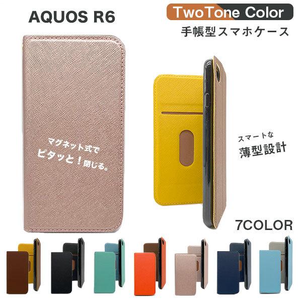 AQUOS R6 ケース 手帳 aquos r6 ケース スマホケース サフィアノ 手帳型 aquo...