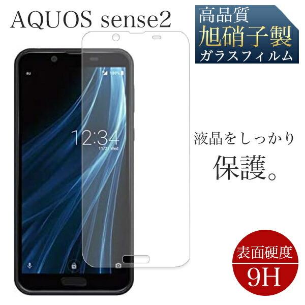 AQUOS sense2 フィルム ガラス aquos sense 2 フィルム 指紋認証 ガラスフ...