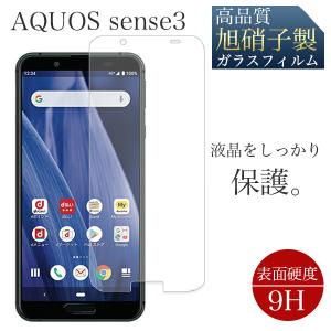 AQUOS sense3 フィルム ガラス aquos sense3 lite フィルム 指紋認証 ガラスフィルム ケース 耐衝撃 強化ガラスフィルム 液晶保護 アクオスセンス3