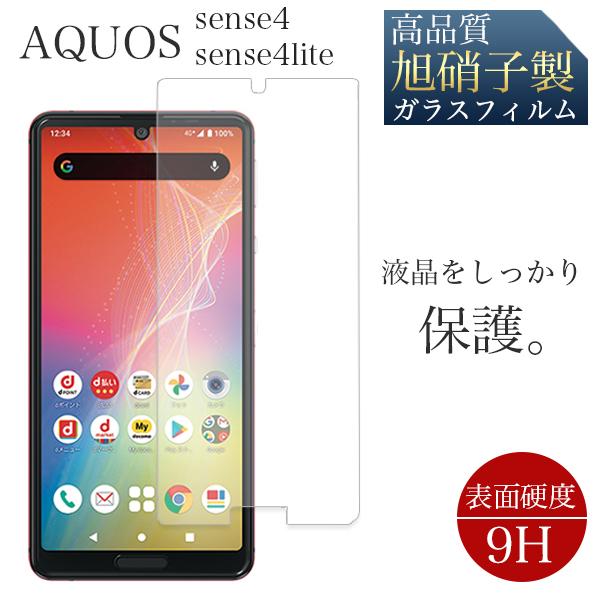 AQUOS sense4 フィルム ガラス aquos sense5G フィルム 指紋認証 AQUO...