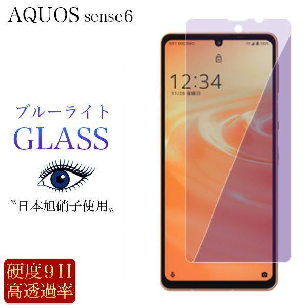 AQUOS sense6 フィルム ガラス ブルーライト ブルーライトカット AQUOS ガラスフィ...