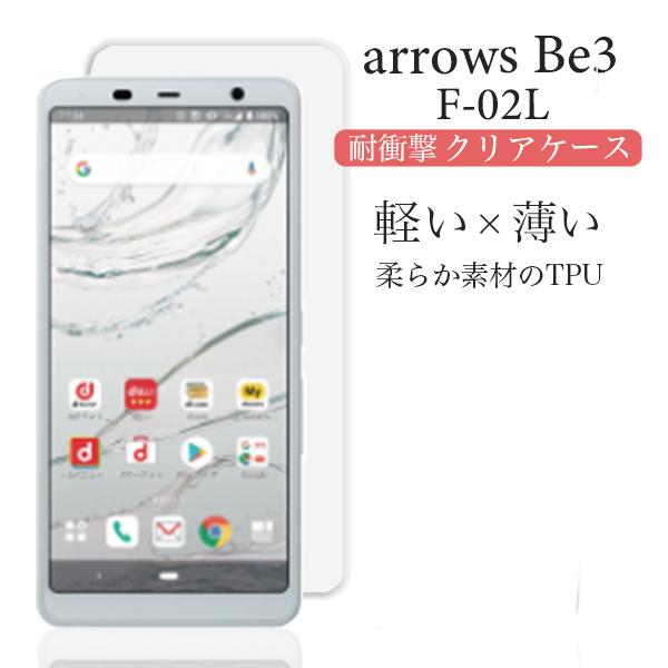 arrows Be3 F-02L ケース arrows Be3 ケース クリアケース スマホ カバー...