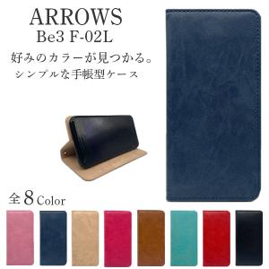 Arrows Be3 F-02L ケース 耐衝撃 Arrows Be3 ケース 手帳型 スマホケース arrows be 3 カバー 手帳型ケース おしゃれ かわいい アローズ スマホカバー 富士通｜lian-llc