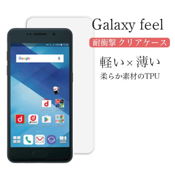 Galaxy Feel ケース クリア galaxy feel カバー 耐衝撃 TPU Galaxy...