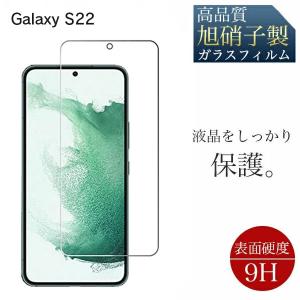 Galaxy S22 フィルム ガラス galaxy s22フィルム 指紋認証 ガラスフィルム ケース 耐衝撃 強化ガラスフィルム 液晶保護 硬度 9H ギャラクシー