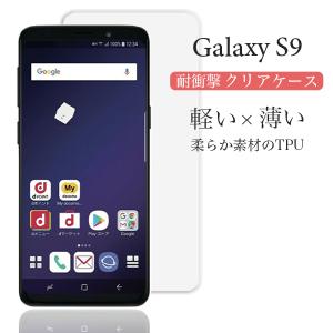 Galaxy S9 ケース クリア galaxy s9 カバー 耐衝撃 TPU Galaxy S9 SC-02K SCV38 ケース スマホケース ソフト 透明ケース スマホカバー ギャラクシー