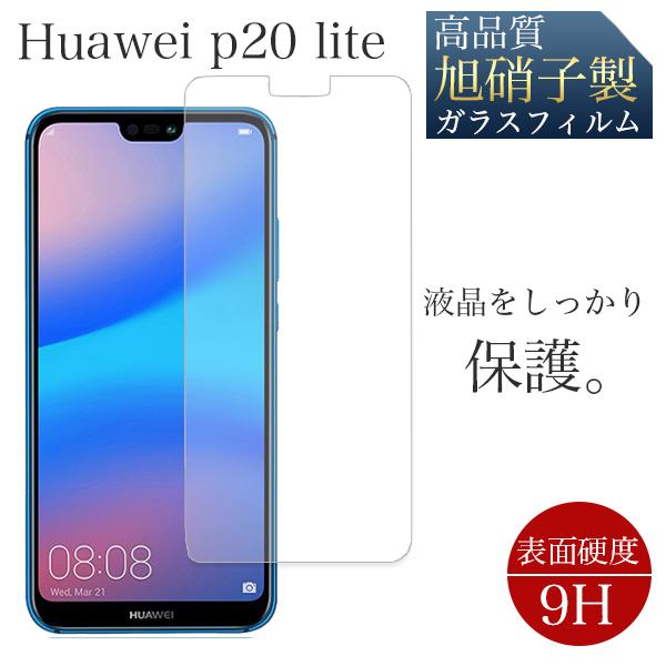 Huawei P20lite HWV32 フィルム ガラス P20 lite フィルム 指紋認証 ガ...