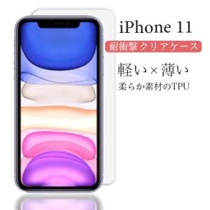 iPhone11 ケース クリア iphone11 カバー 耐衝撃 TPU iPhone 11 ケース スマホケース アイフォン11 ソフト 透明ケース スマホカバー アップル｜LI-AN