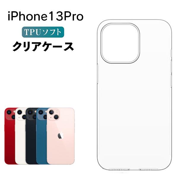 iPhone13 Pro ケース クリア iphone13 pro カバー 耐衝撃 TPU iPho...